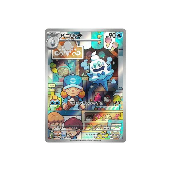 バニプッチAR 7枚 バニリッチAR 5枚 バニリッチ【AR】{109/086} - カードラッシュ[ポケモン]