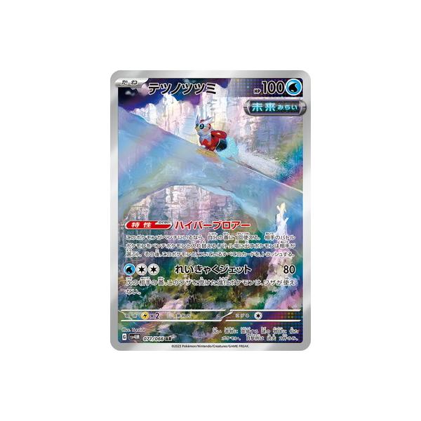 fullahead_pk-sv04m-071