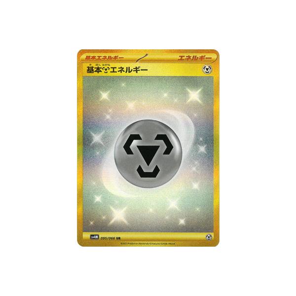 ポケモンカードゲーム PK-SV4M-095 基本鋼エネルギー UR : フル