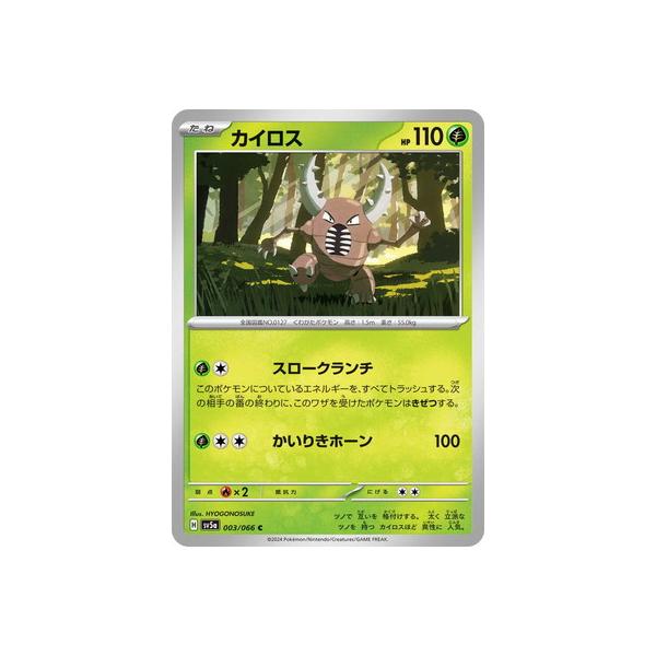 ポケモンカードゲーム PK-SV5a-003 カイロス C : フルアヘッド - 通販