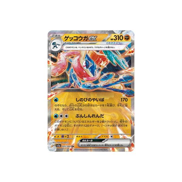 ポケモンカードゲーム PK-SV5a-045 ゲッコウガex RR : フルアヘッド