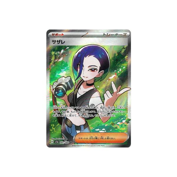 fullahead_pk-sv05a-087 fullahead_pk-sv05a-087