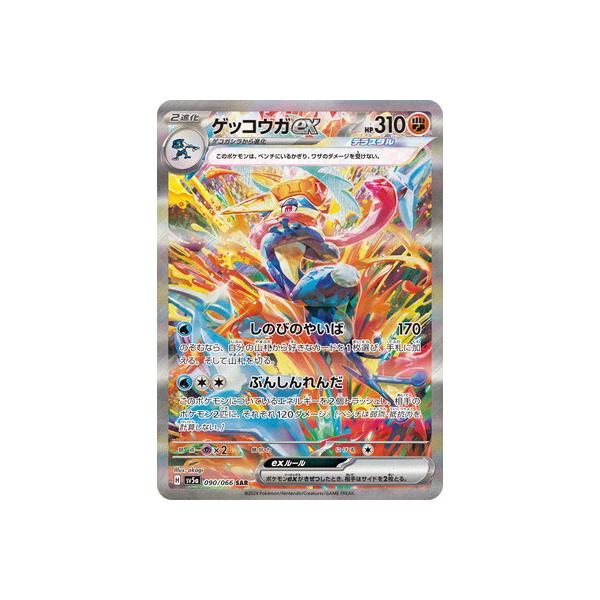 ポケモンカードゲーム PK-SV5a-090 ゲッコウガex SAR : フル ポケモンカードゲーム PK-SV5a-090 ゲッコウガex SAR : フル