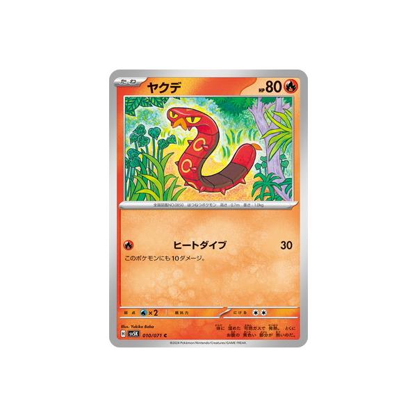 ポケモンカードゲーム PK-SV5K-010 ヤクデ C : フルアヘッド - 通販