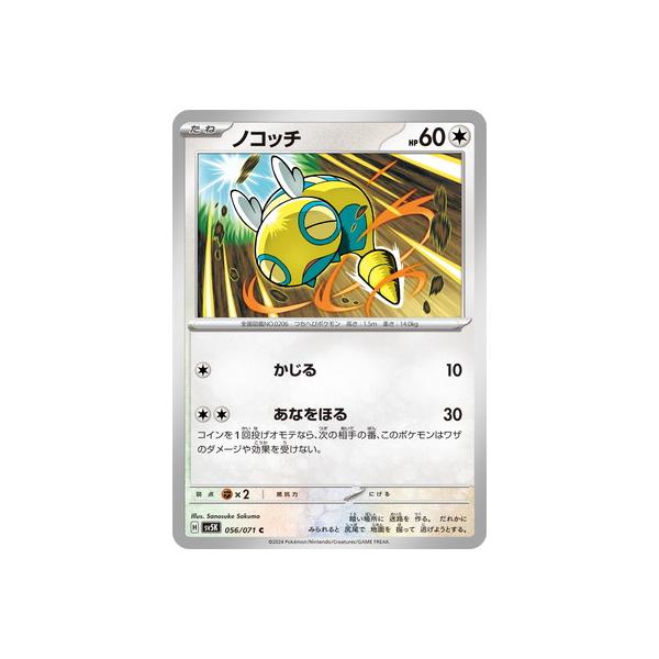 ポケモンカードゲーム PK-M5-056 マフィティフ C