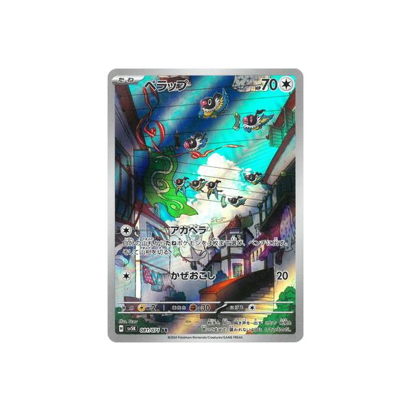 fullahead_pk-sv05k-081