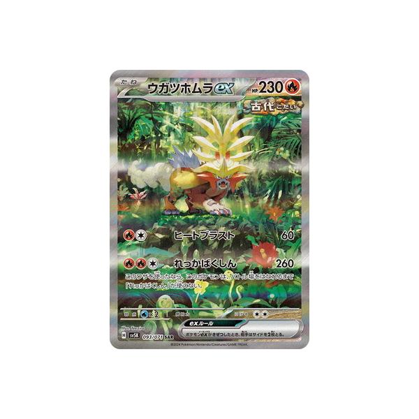 ウガツホムラex SAR 3枚枚 ウガツホムラex【SAR】{093/071} - カードラッシュ[ポケモン]