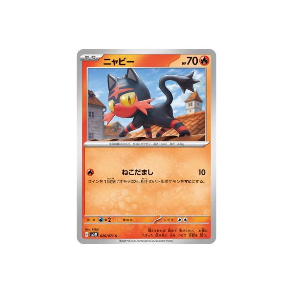 ポケモンカードゲーム PK-SV5M-020 ニャビー C : フルアヘッド - 通販 