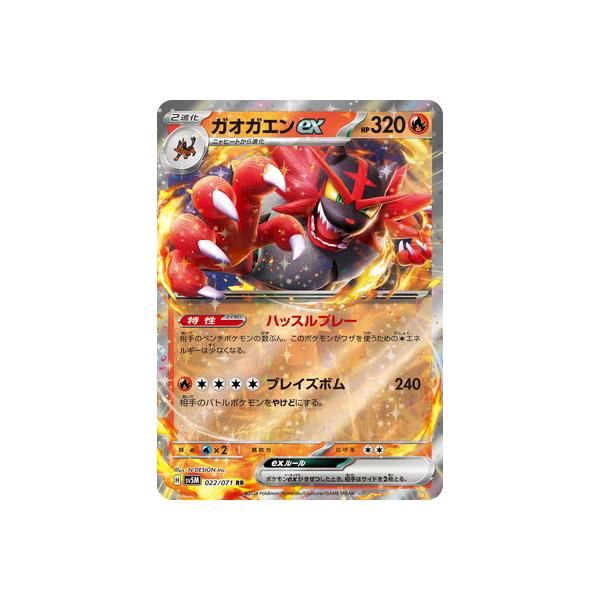 ポケモンカードゲーム PK-SV5M-022 ガオガエンex RR : フルアヘッド