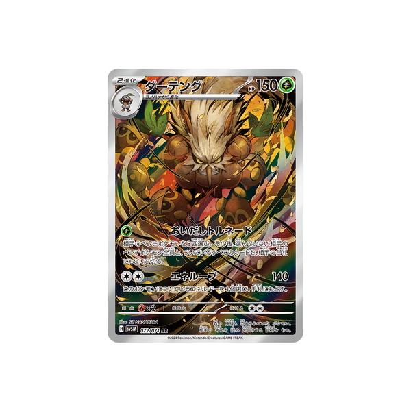 AR ダーテング 49枚セット　　ポケモンカード ポケモンカードゲーム PK-SV5M-072 ダーテング AR : フルアヘッド