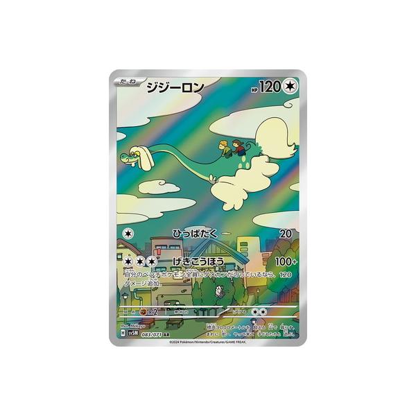 fullahead_pk-sv05m-083