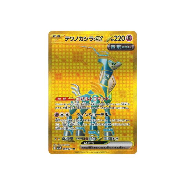 ポケモンカードゲーム PK-SV5M-099 テツノカシラex UR : フルアヘッド