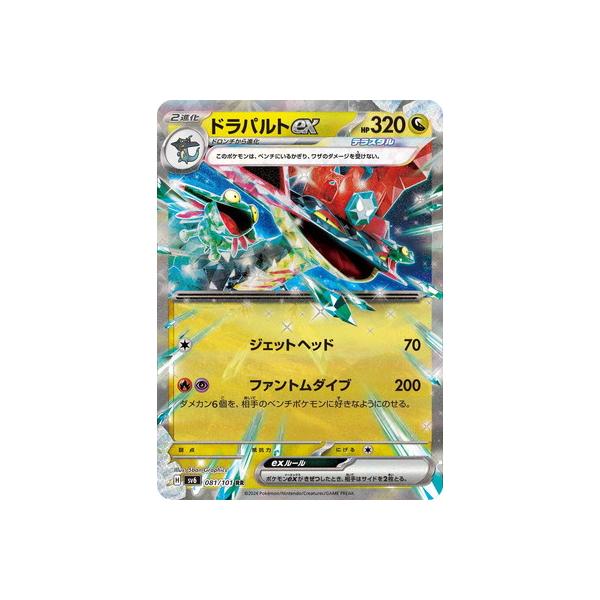 ポケモンカードゲーム PK-SV6-081 ドラパルトex RR : フルアヘッド