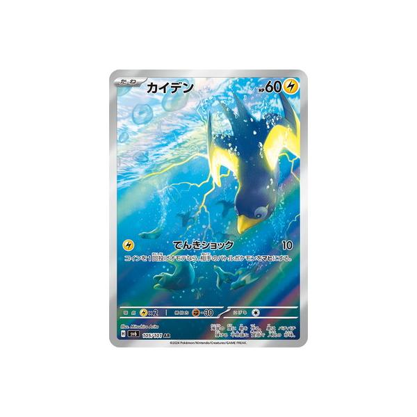 ポケモンカード AR約105枚 カイデン【AR】{105/101} - カードラッシュ[ポケモン]