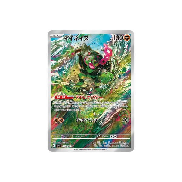 ポケモンカードゲーム PK-SV6-110 イイネイヌ AR : フルアヘッド