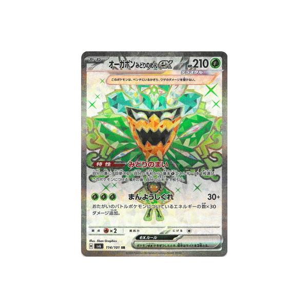 ポケモンカード　oot ポケモンカードゲーム PK-SV6-114 オーガポン みどりのめんex SR
