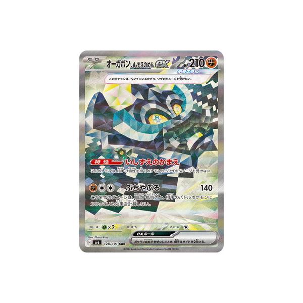 ポケモンカードゲーム PK-SV6-128 オーガポン いしずえのめんex ポケモンカードゲーム PK-SV6-128 オーガポン いしずえのめんex