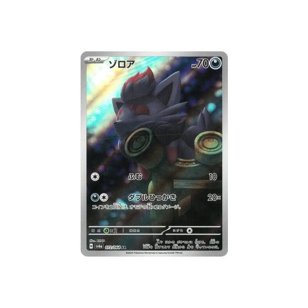ポケモンカードゲーム PK-SV6a-072 ゾロア AR : フルアヘッド - 通販