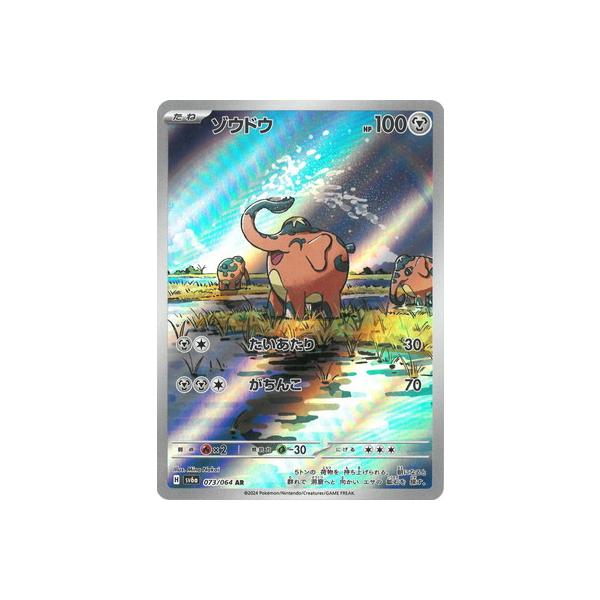 ポケモンカードゲーム PK-SV6a-073 ゾウドウ AR : フルアヘッド - 通販