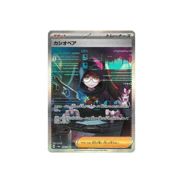 ポケモンカードゲーム PK-SV6a-091 カシオペア SAR : フル