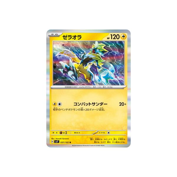 ポケモンカードゲーム PK-SV7-037 ゼラオラ R : フルアヘッド - 通販