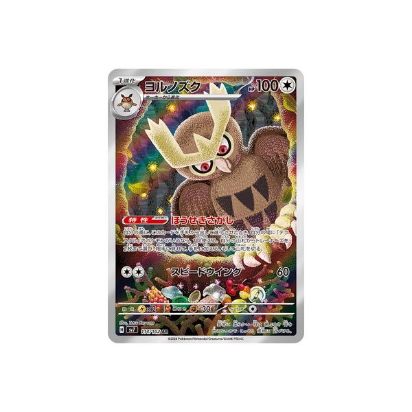 【お値下げ中】ひかるヨルノズク ★★★ 拡張パック第4弾 闇、そして光へ… ポケモンカードゲーム PK-SV7-114 ヨルノズク AR : フルアヘッド