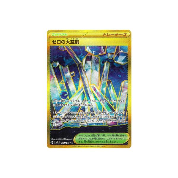 ポケモンカードゲーム PK-SV7-135 ゼロの大空洞 UR : フルアヘッド