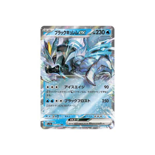 ポケモンカードゲーム PK-SV7a-011 ブラックキュレムex RR : フル