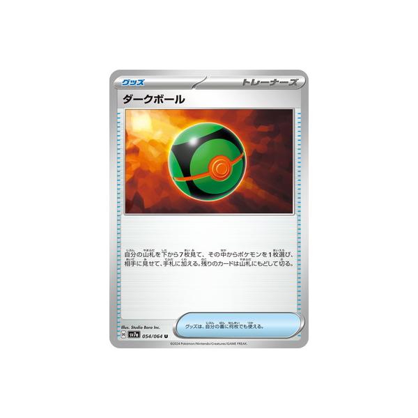 ポケモンカードゲーム PK-SV7a-054 ダークボール U : フルアヘッド