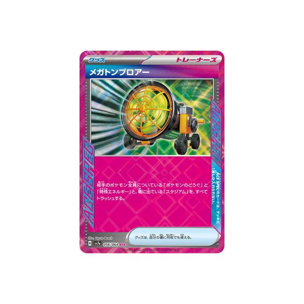 ポケモンカードゲーム PK-SV7a-056 メガトンブロアー ACE