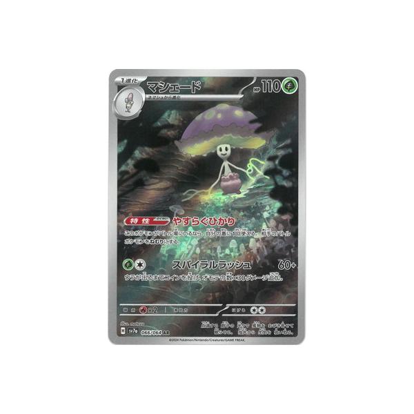 ポケモンカードゲーム PK-SV7a-066 マシェード AR : フルアヘッド