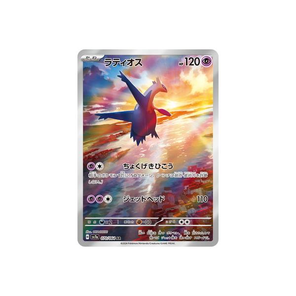 ポケモンカードゲーム PK-SV7a-070 ラティオス AR : フルアヘッド