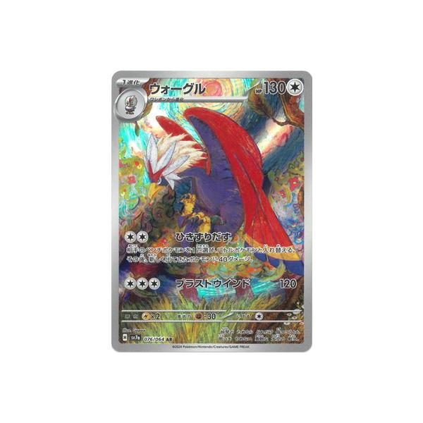 ポケモンカードゲーム PK-SV7a-076 ウォーグル AR : フルアヘッド