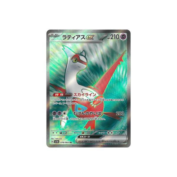 ポケモンカードゲーム PK-SV7a-078 ラティアスex SR : フルアヘッド