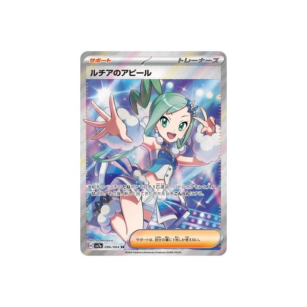 fullahead_pk-sv07a-086 fullahead_pk-sv07a-086