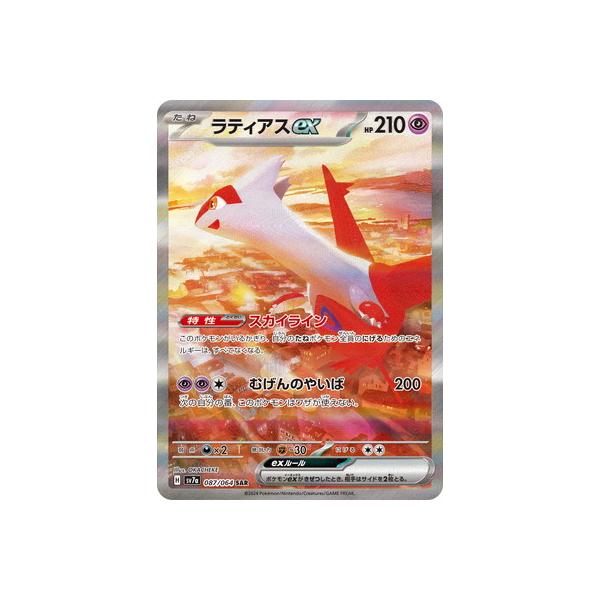ポケモンカードゲーム PK-SV7a-087 ラティアスex SAR : フル ポケモンカードゲーム PK-SV7a-087 ラティアスex SAR : フル