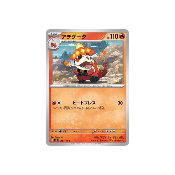 ポケモンカードゲーム PK-SV8-018 アチゲータ C : フルアヘッド - 通販 アチゲータ C SV8 超電ブレイカー 018/106