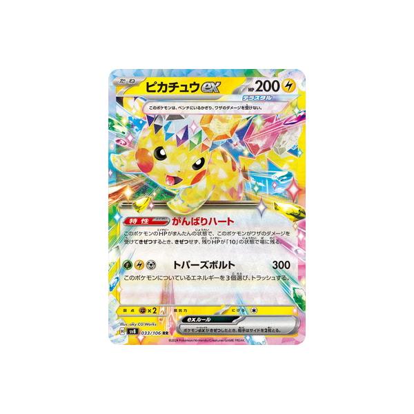ポケモンカードゲーム ピカチュウ 8パック 51Wf9HANtXL._UF350,350_QL50_.jpg