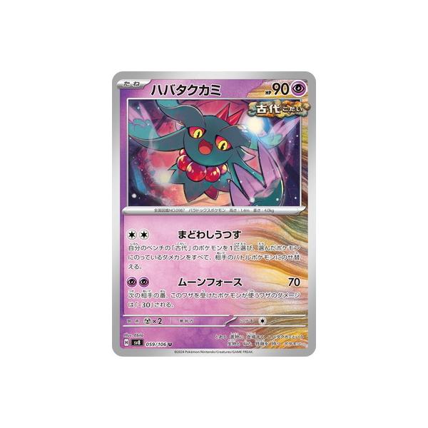 ポケモンカードゲーム PK-SV8-059 ハバタクカミ U | JChereヤフー