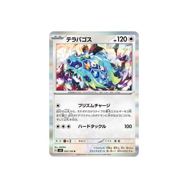 ポケモンカードゲーム PK-SV8-093 テラパゴス R : フルアヘッド ポケモンカードゲーム PK-SV8-093 テラパゴス R : フルアヘッド