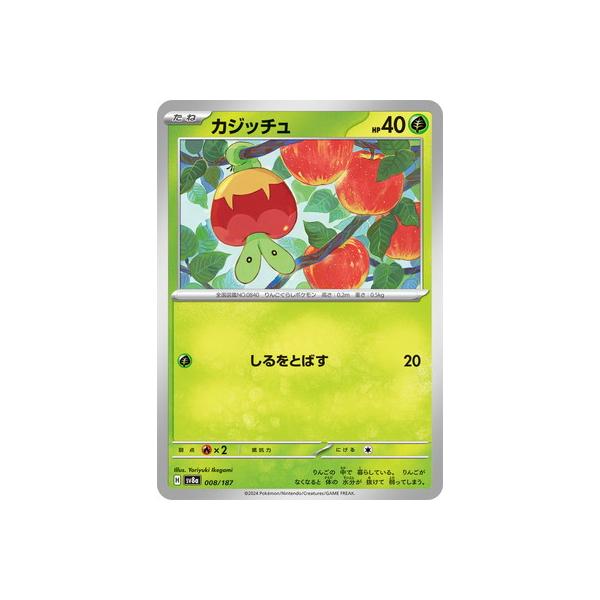 ポケモンカードゲーム PK-SV6-008 サルノリ C