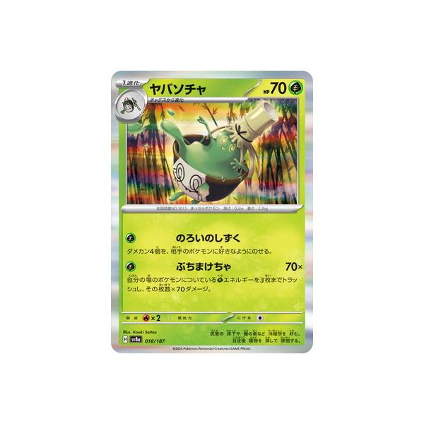 ポケモンカードゲーム PK-SV8a-018 ヤバソチャ : フルアヘッド