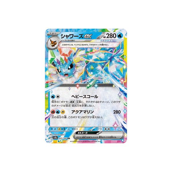 ポケモンカードゲーム PK-SV8a-031 シャワーズex RR : フルアヘッド