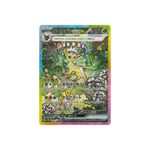 ポケモンカードゲーム PK-SV8a-200 リーフィアex SAR : フルアヘッド
