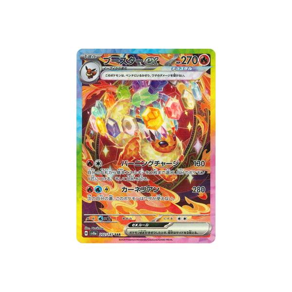 ポケモンカードゲーム PK-SV8a-202 ブースターex SAR : フルアヘッド