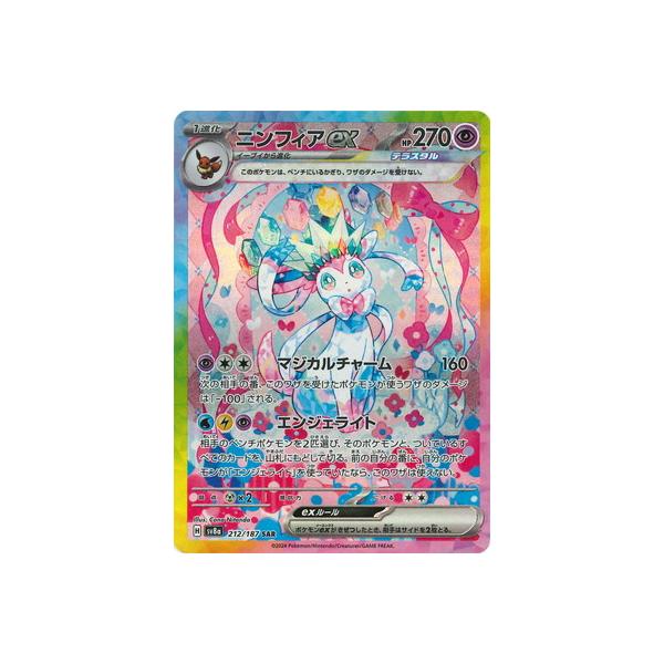 ポケモンカードゲーム / ポケカ PK-SV8a-212 ニンフィアex SAR ポケモンカードゲーム PK-SV8a-212 ニンフィアex SAR : フル