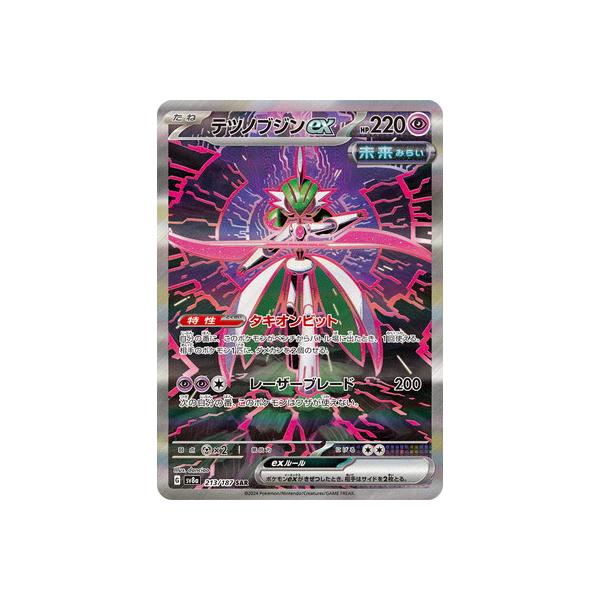 PSA10テツノブジンex SAR SV8a テラスタルフェスex 319 Amazon.co.jp: ポケモンカードゲームSV sv8a ハイクラスパック