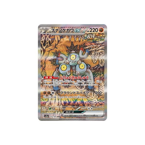 ポケモンカードゲーム PK-SV8a-215 スナノケガワex SAR : フル