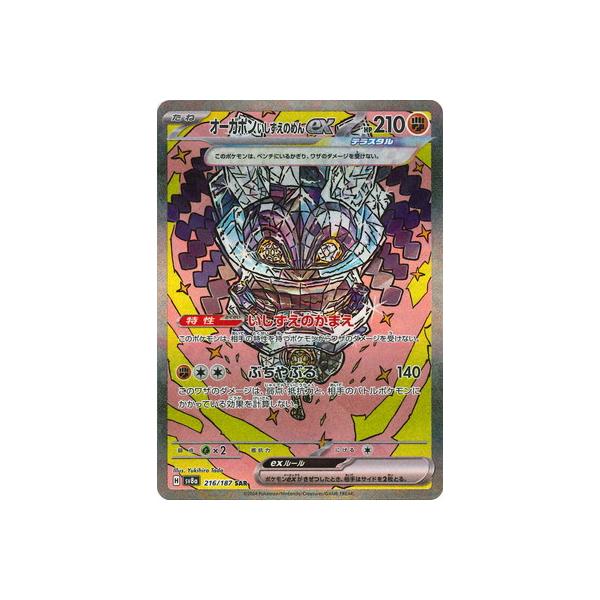 ポケモンカードゲーム PK-SV8a-216 オーガポン いしずえのめんex SAR