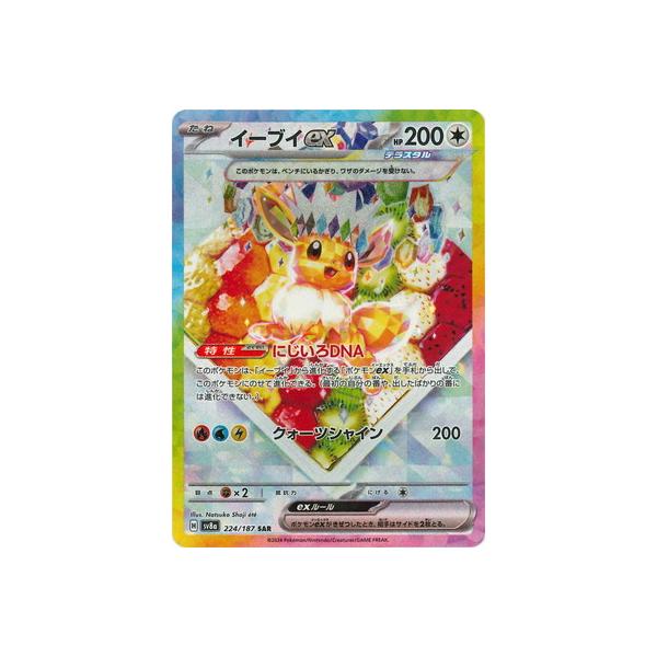 ポケモンカードゲーム PK-SV8a-224 イーブイex SAR : フル ポケモンカードゲーム PK-SV8a-224 イーブイex SAR : フル